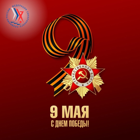Поздравляем с 79-летней годовщиной великого Дня Победы!