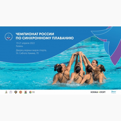 Билеты на чемпионат России по синхронному плаванию уже в продаже
