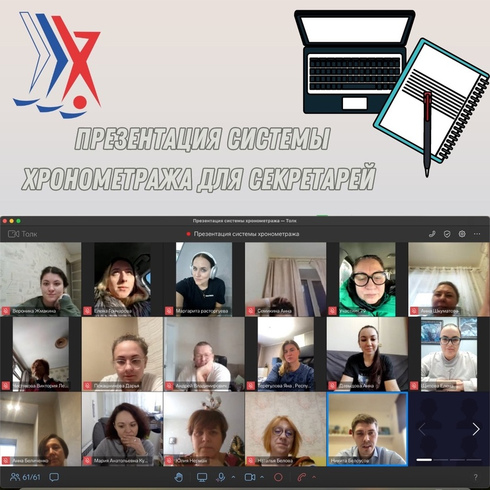 Всероссийская видеоконференция для секретарей по синхронному плаванию