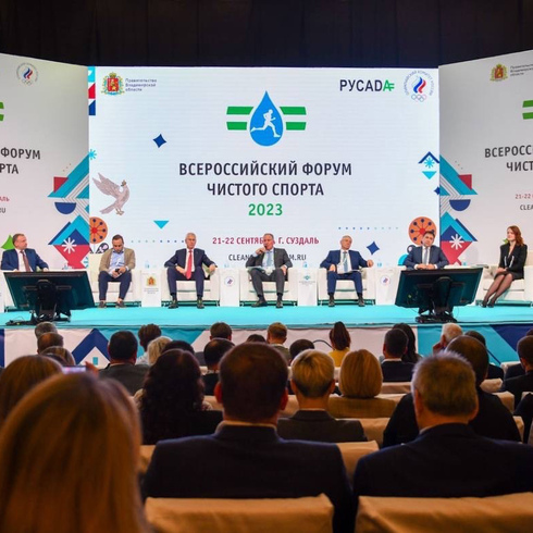 Второй «Всероссийский Форум чистого спорта»
