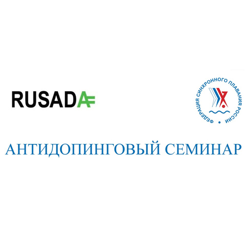 Образовательные мероприятия по антидопинговой тематике для сборных команд России