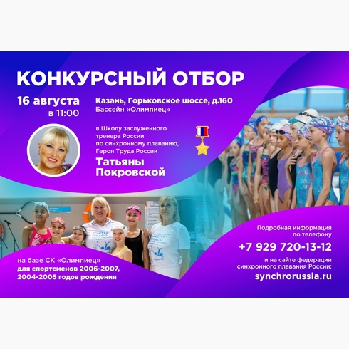 Конкурсный отбор в «Школу Т.Н. Покровской»