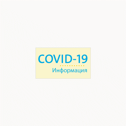 Профилактика распространения коронавирусной инфекции COVID-19