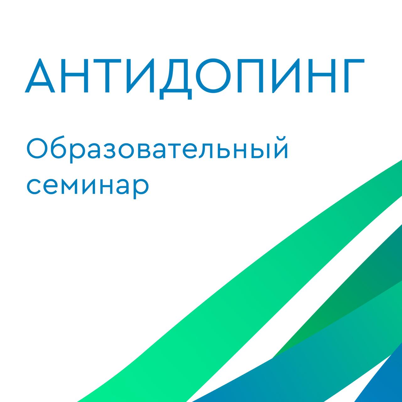 План образовательных мероприятий по антидопинговой тематике на 2021 год