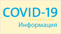 Профилактика распространения коронавирусной инфекции COVID-19
