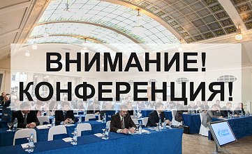 Отчетно-выборная конференция ФСПР пройдет 19 ноября